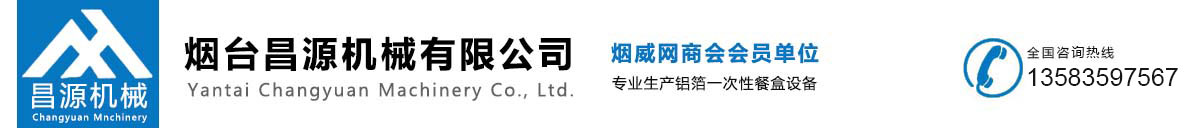 铝箔一次性餐盒设备厂家