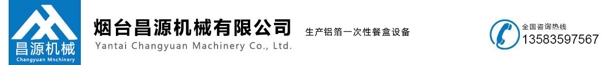 铝箔一次性餐盒设备厂家
